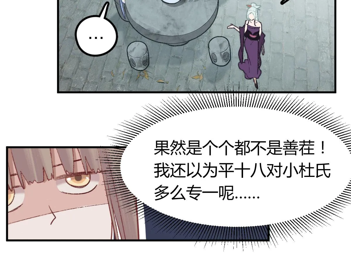 第116话 玩家现身 第19页