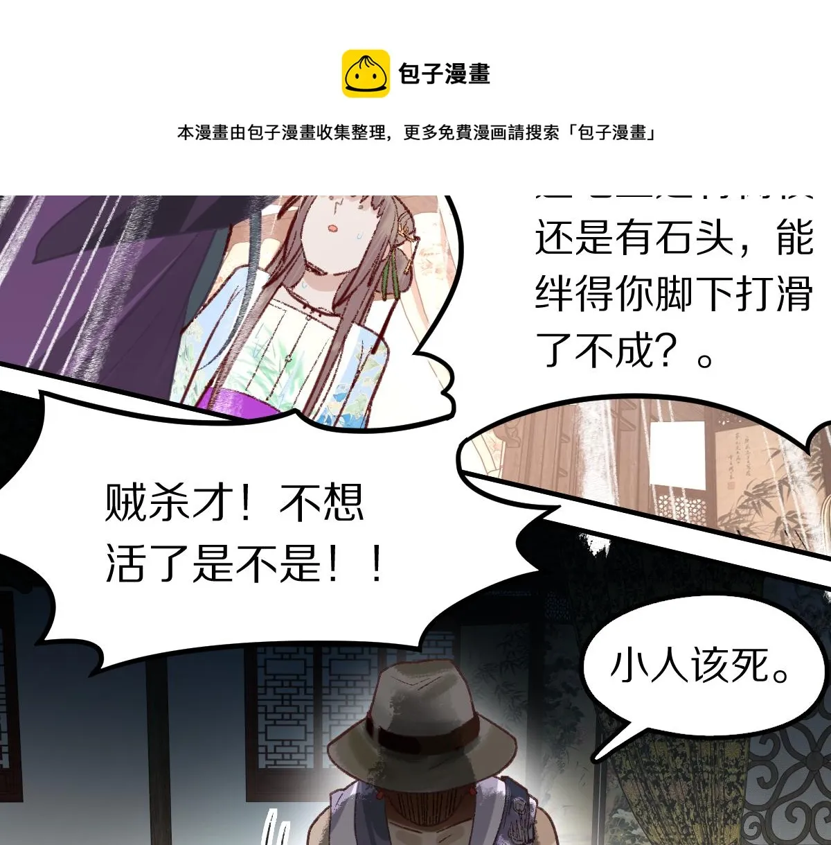 第116话 玩家现身 第38页