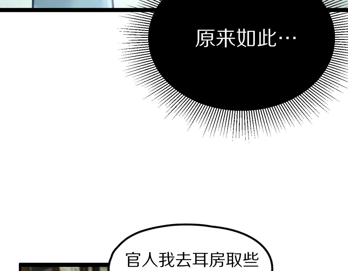第116话 玩家现身 第97页