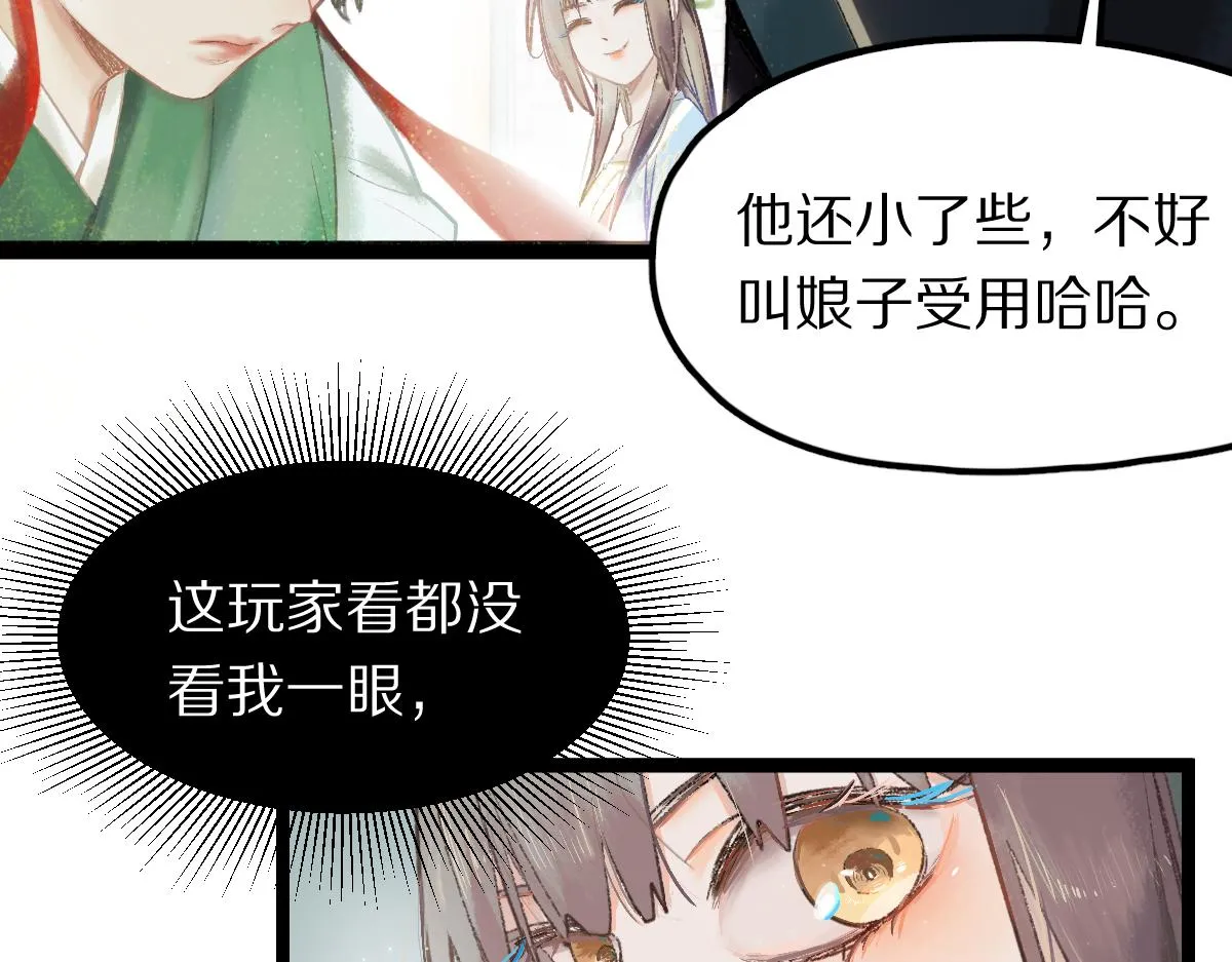第116话 玩家现身 第93页