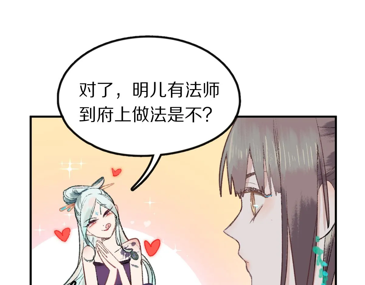 第116话 玩家现身 第69页