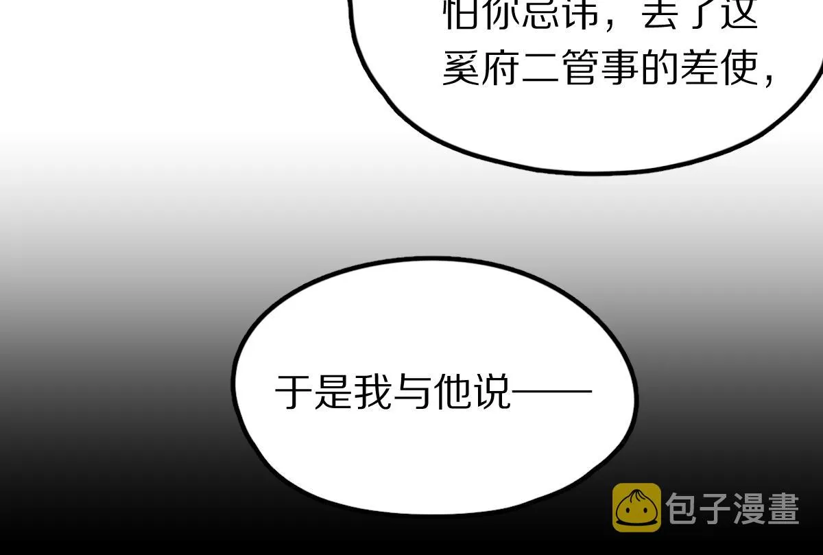 第116话 玩家现身 第13页