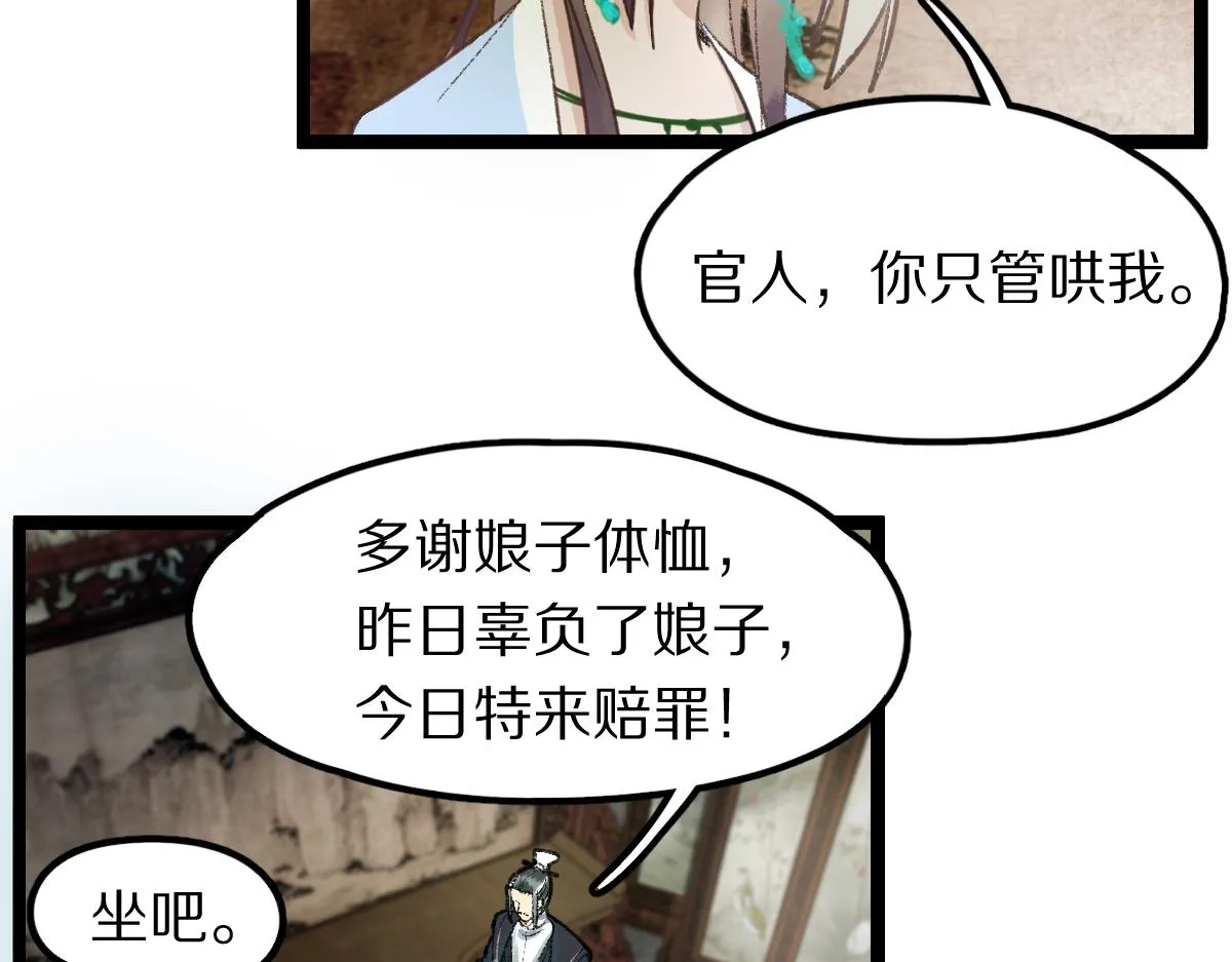 第116话 玩家现身 第90页