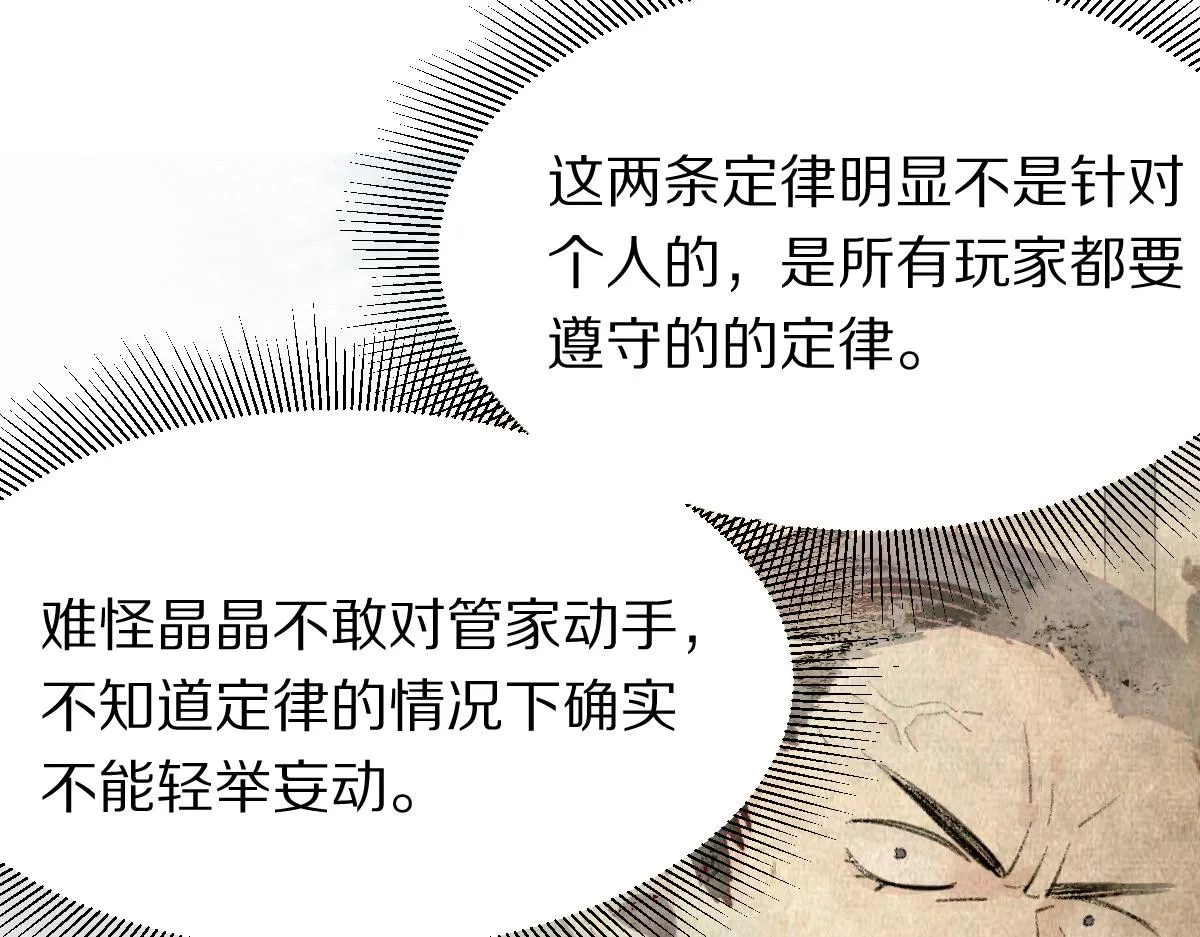 第116话 玩家现身 第61页