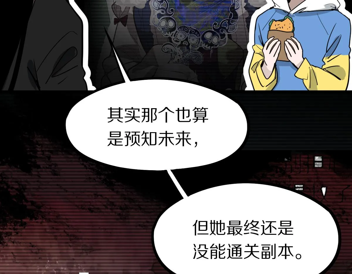 第149话 副本终结！ 第65页