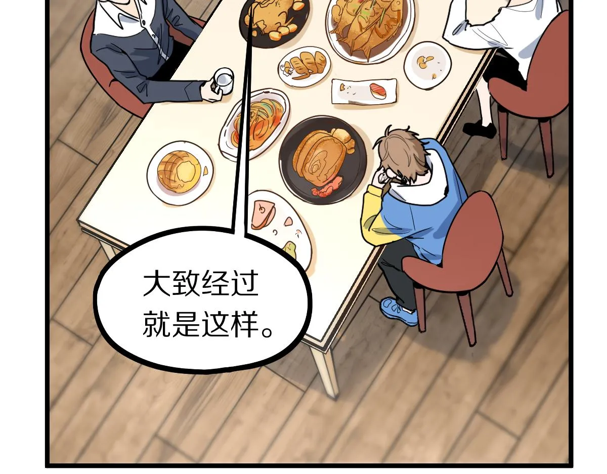 第149话 副本终结！ 第26页