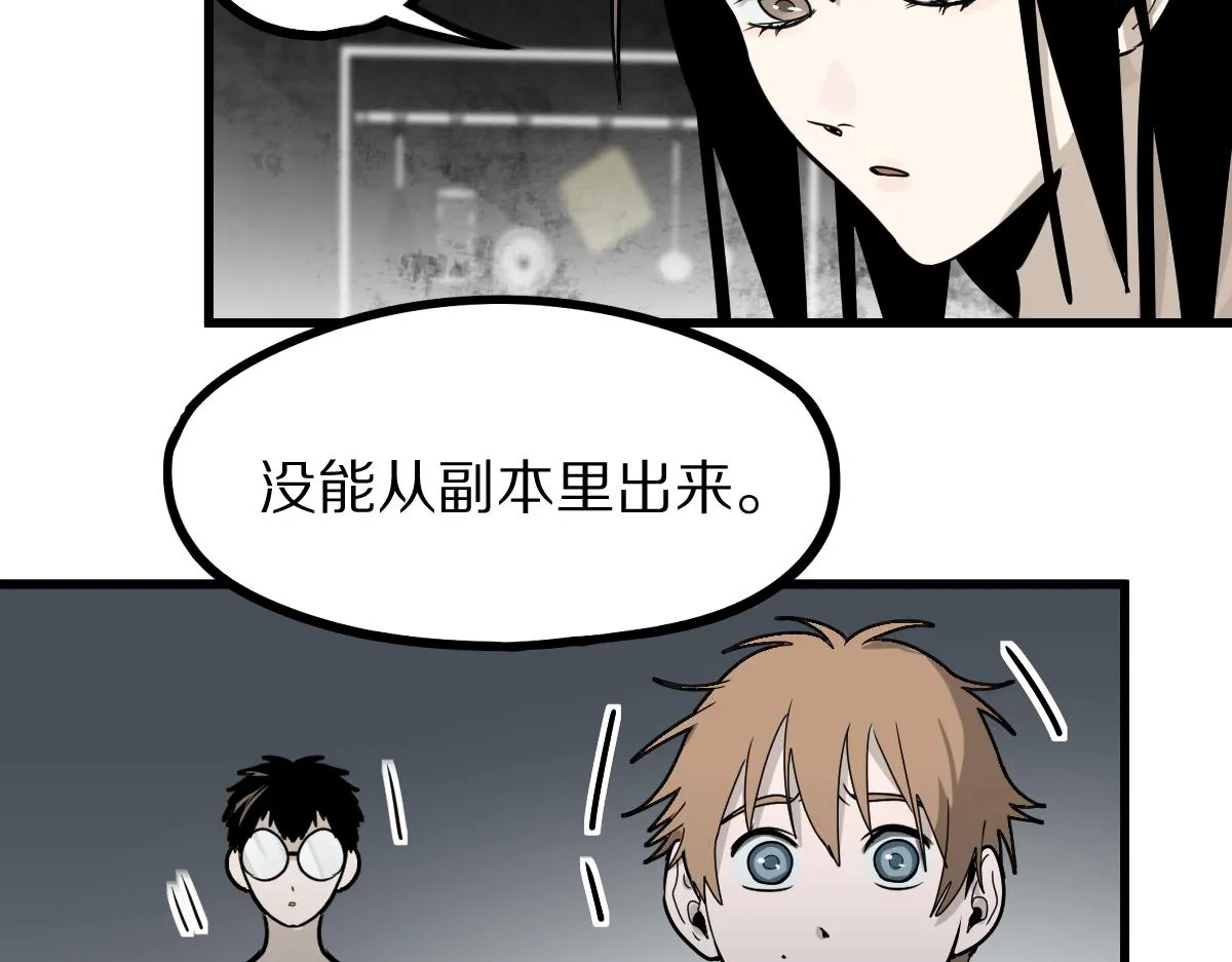 第149话 副本终结！ 第20页