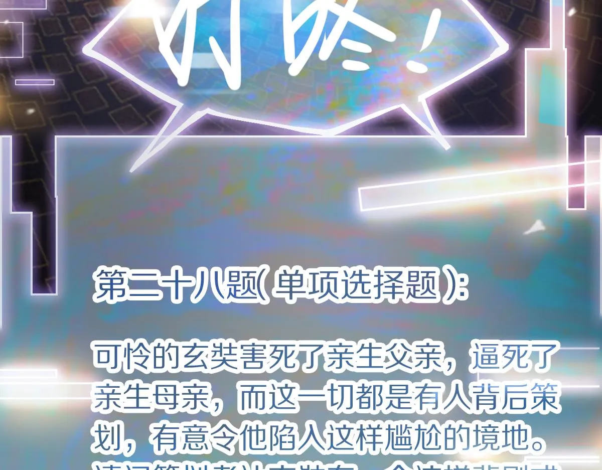 第149话 副本终结！ 第118页
