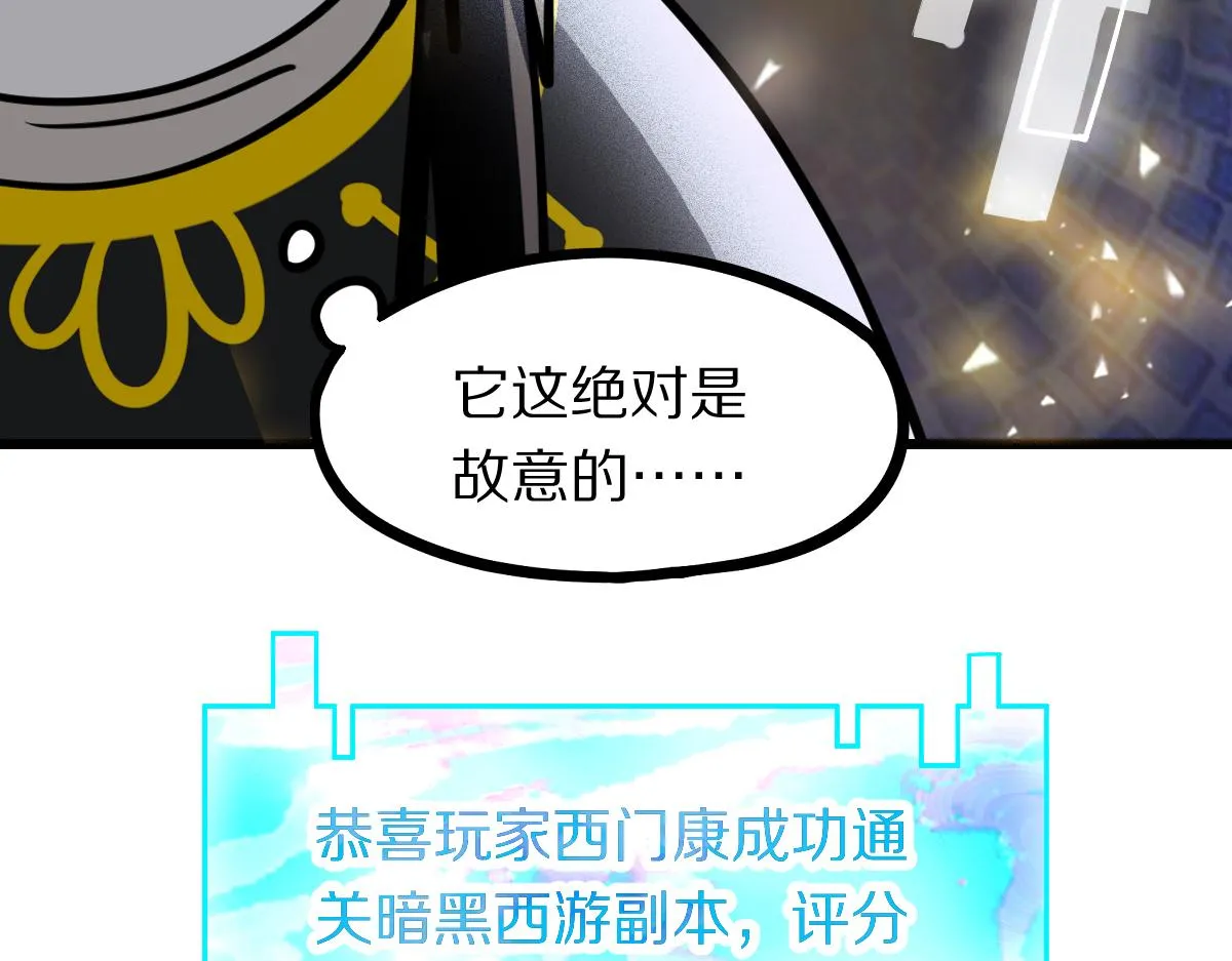 第149话 副本终结！ 第104页