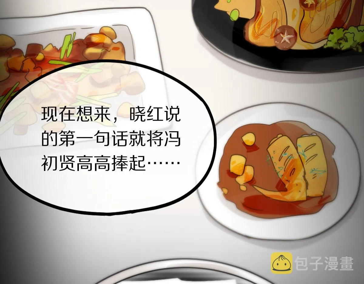 第149话 副本终结！ 第32页