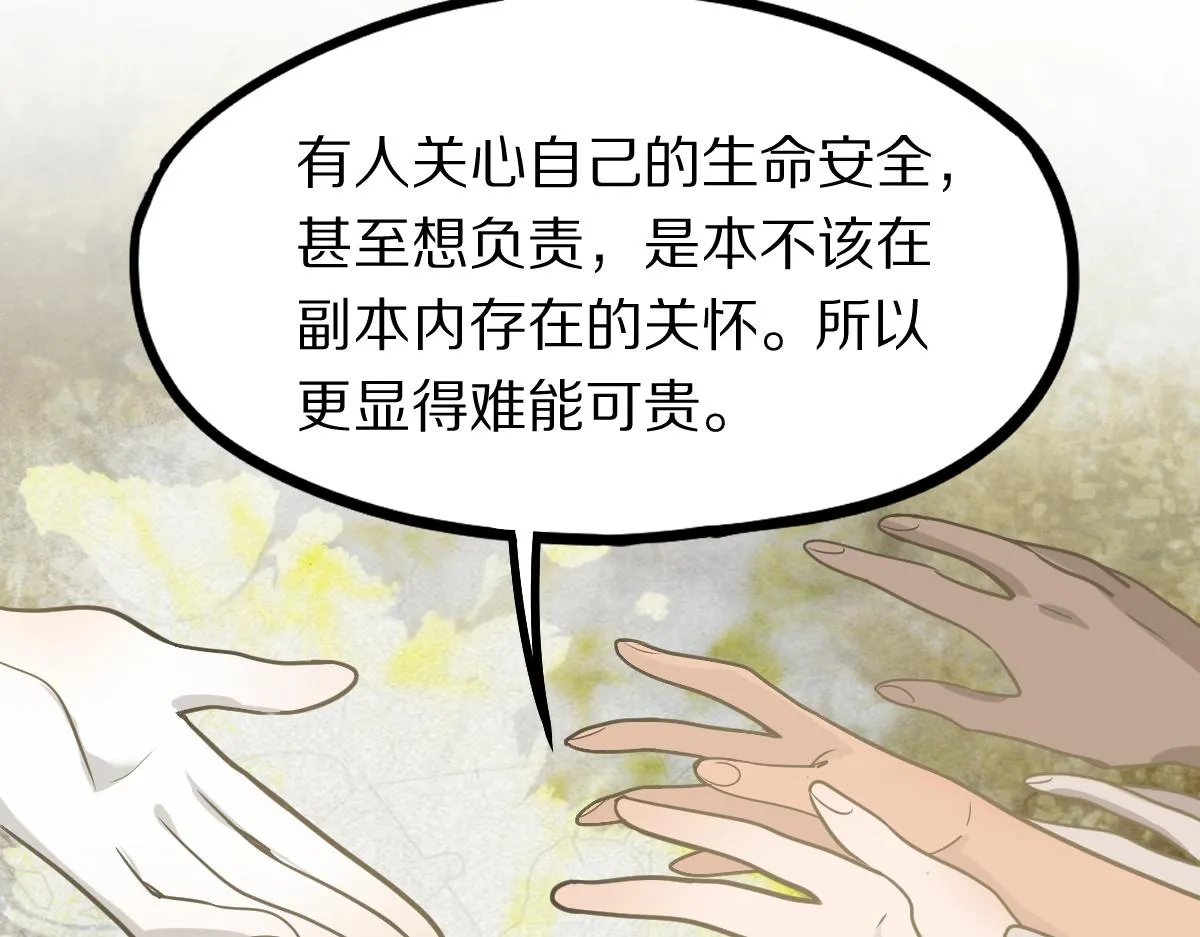 第149话 副本终结！ 第55页
