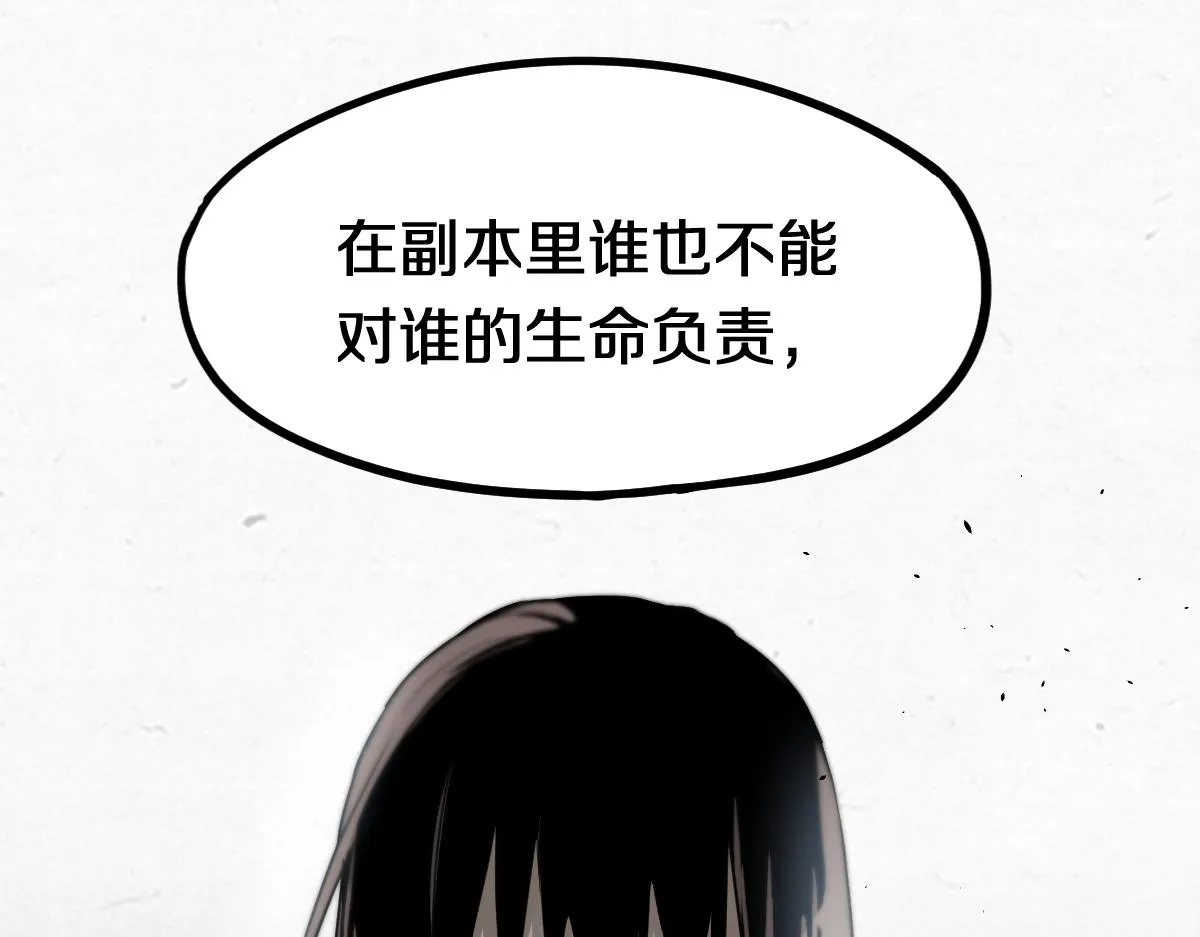 第149话 副本终结！ 第58页