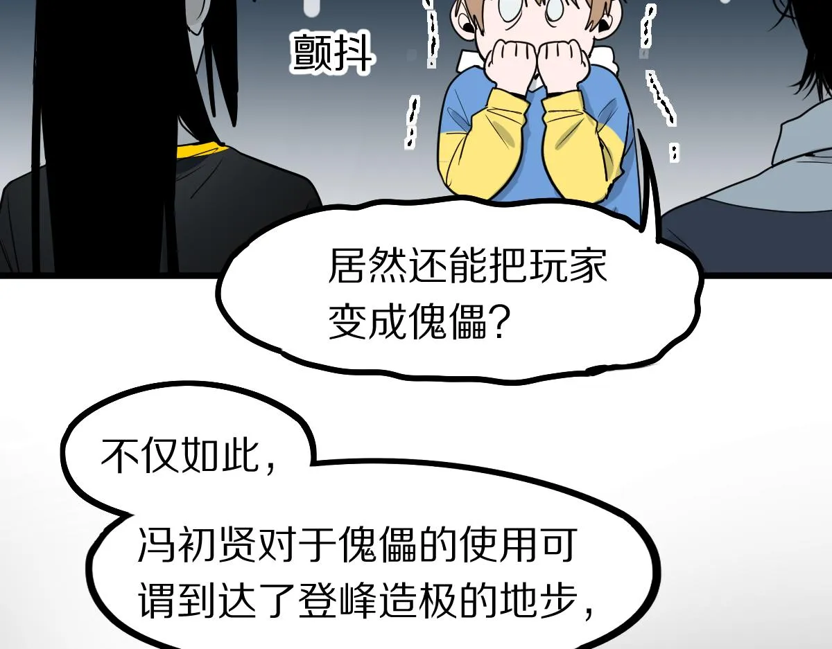 第149话 副本终结！ 第29页