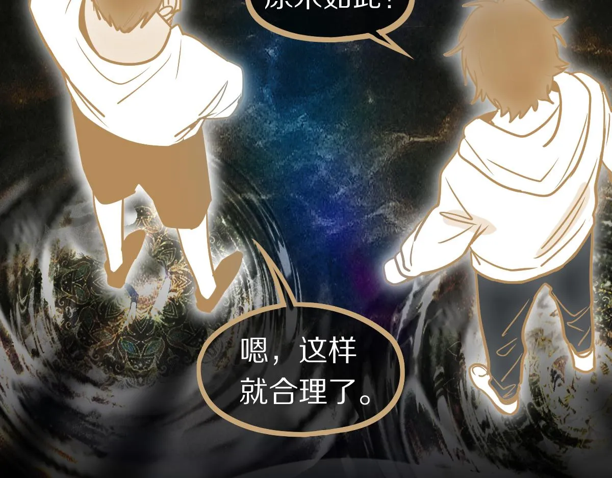 第149话 副本终结！ 第73页