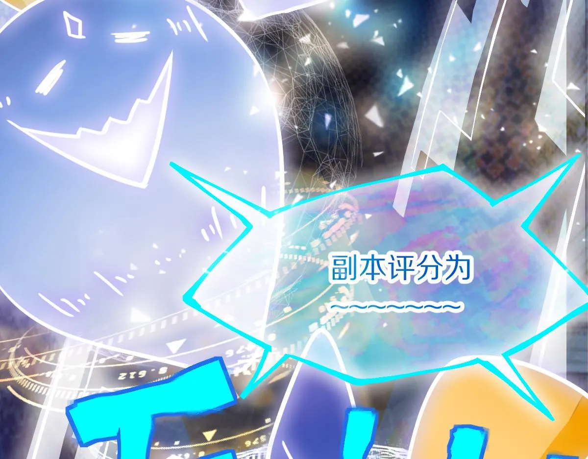 第149话 副本终结！ 第101页