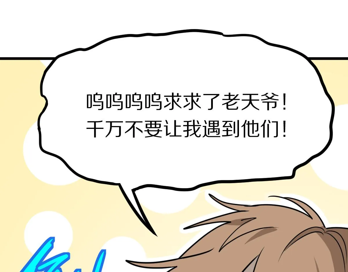 第149话 副本终结！ 第94页