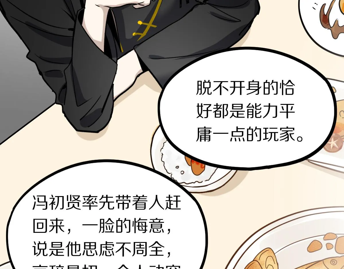 第149话 副本终结！ 第50页
