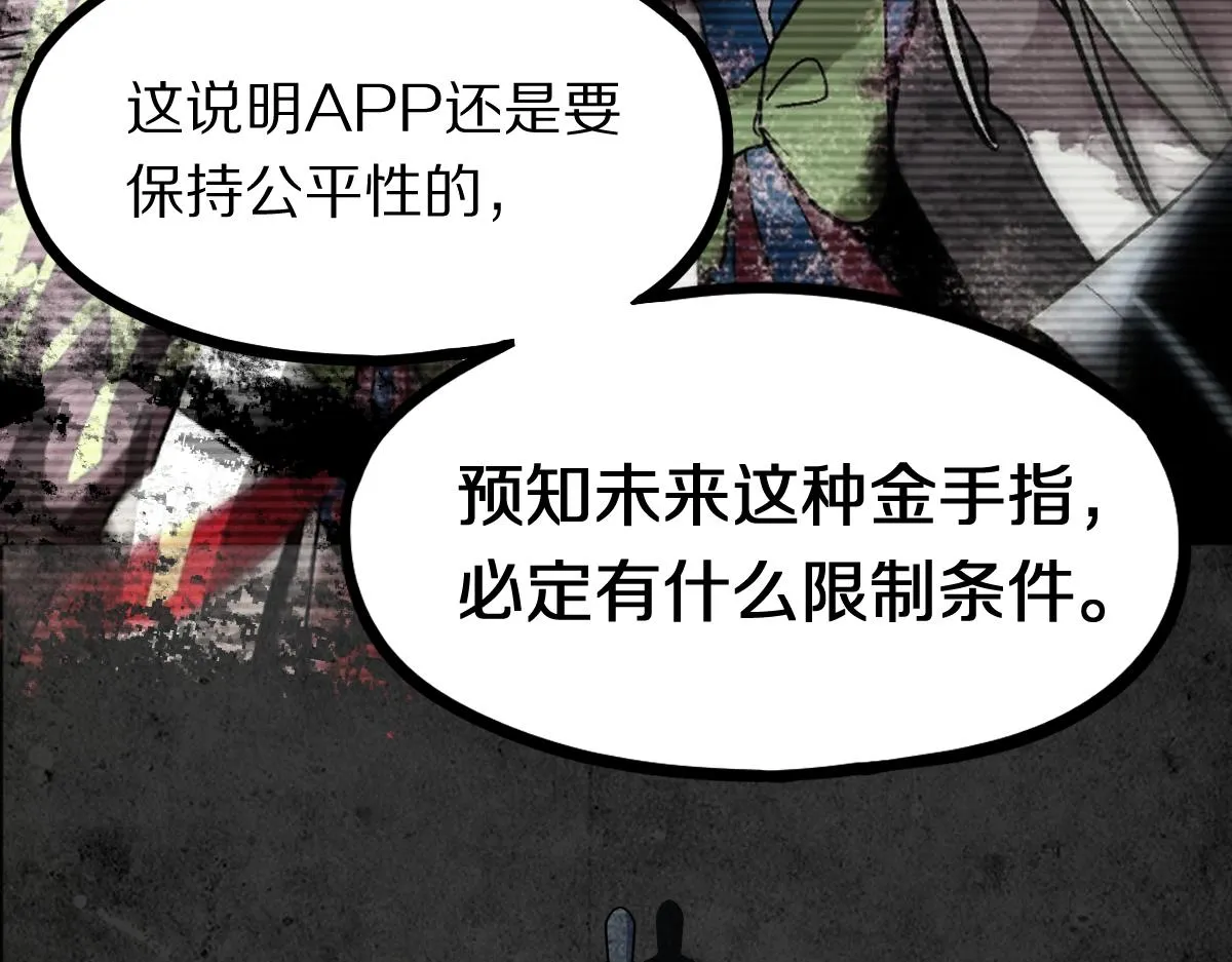 第149话 副本终结！ 第67页
