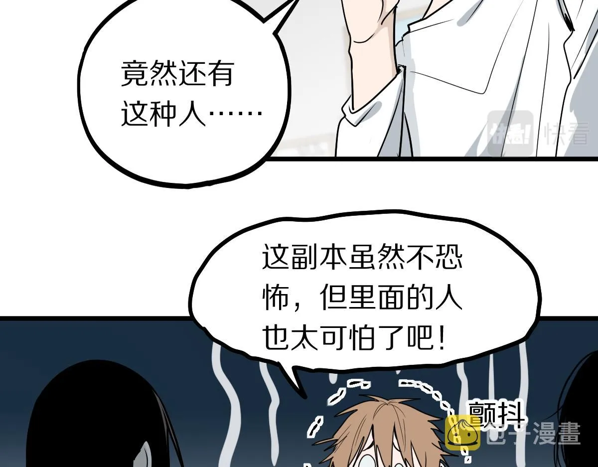 第149话 副本终结！ 第28页