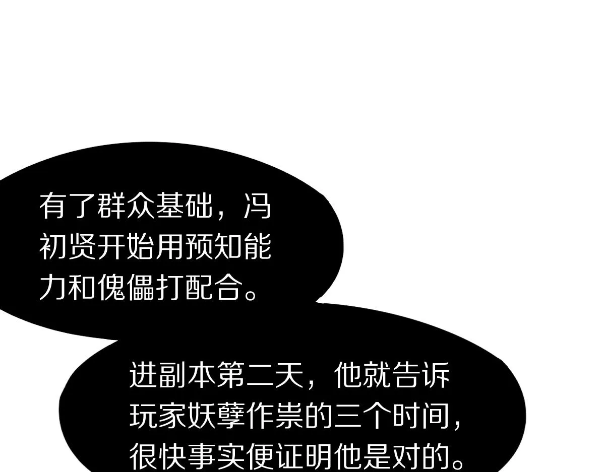 第149话 副本终结！ 第39页