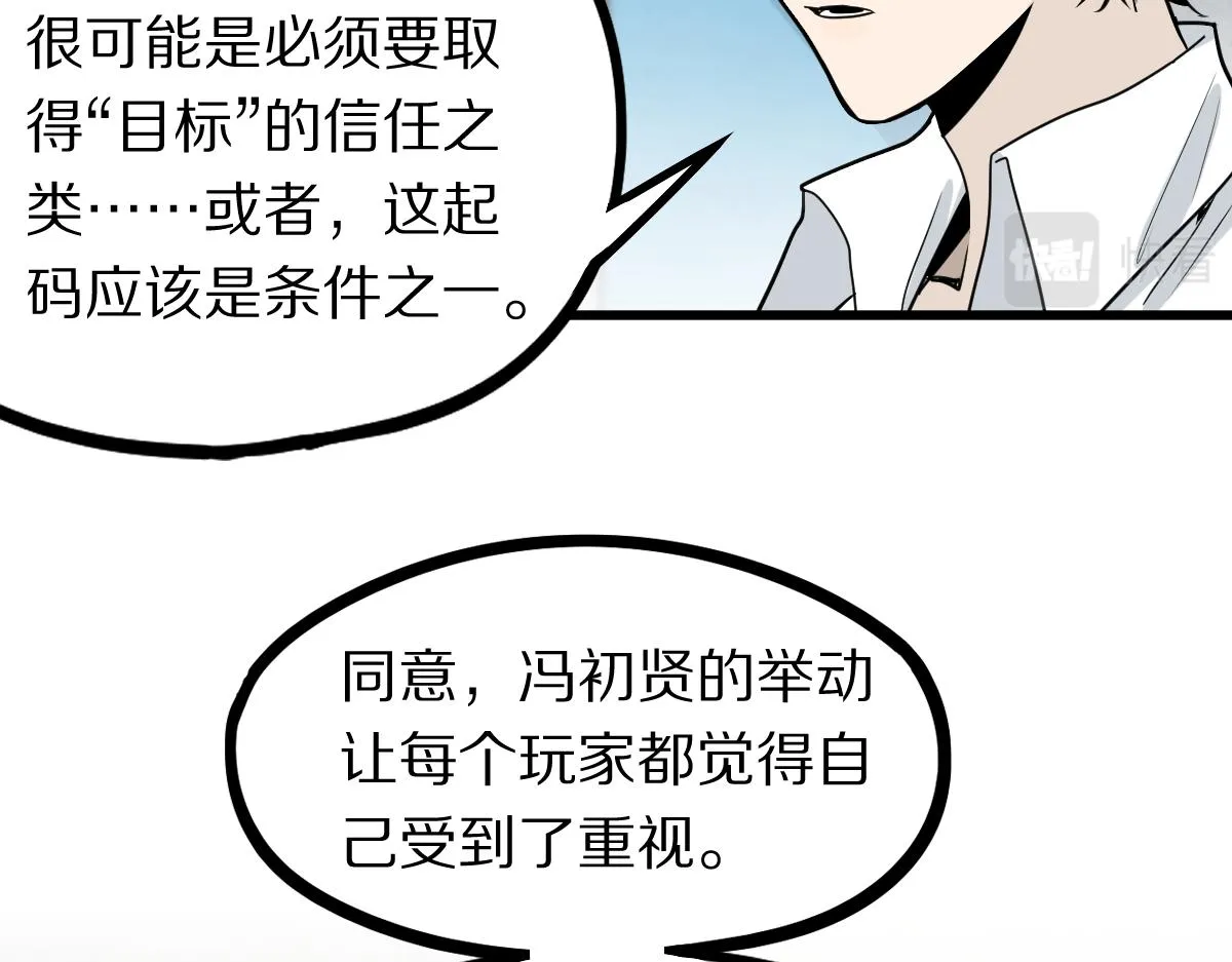第149话 副本终结！ 第54页