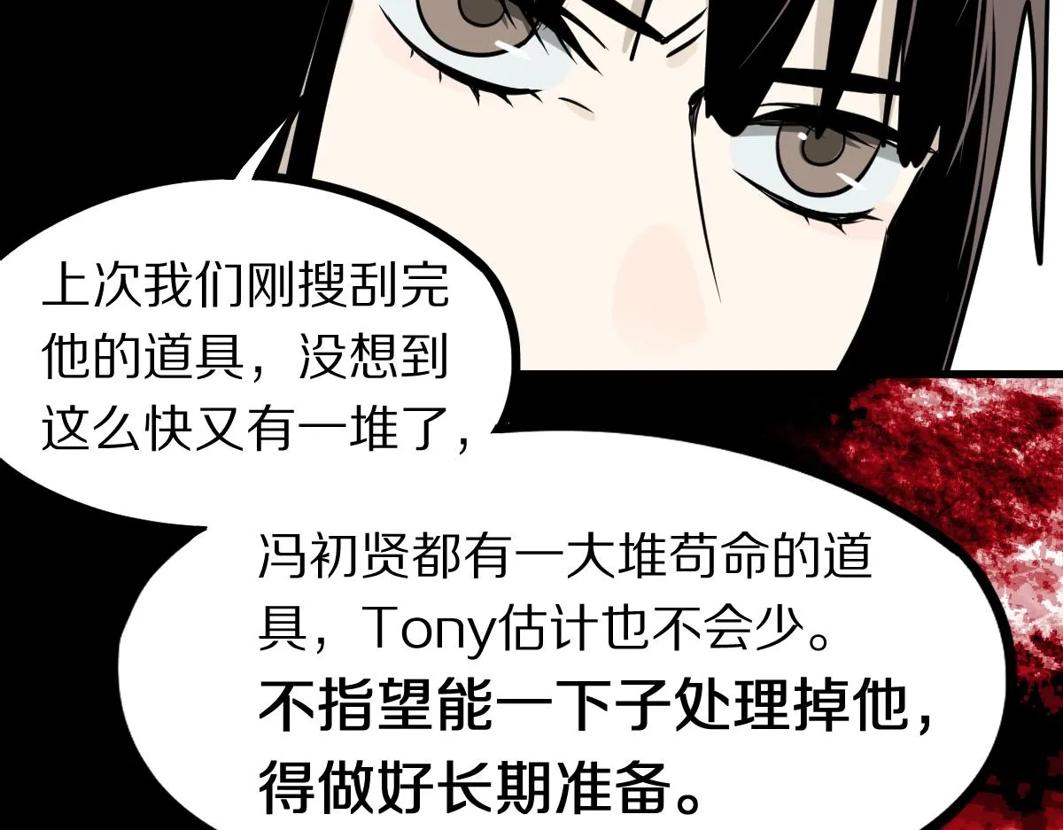 第149话 副本终结！ 第86页