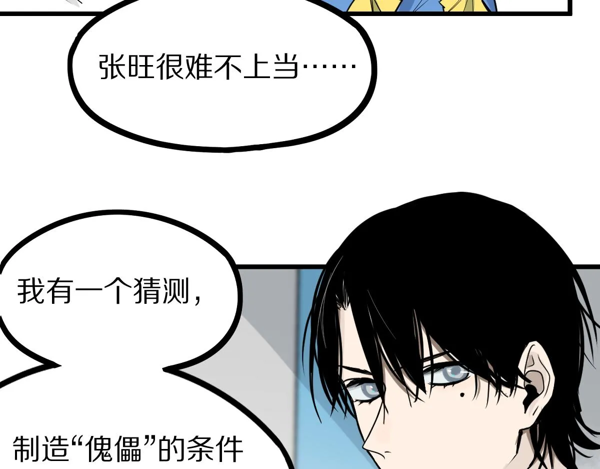 第149话 副本终结！ 第53页