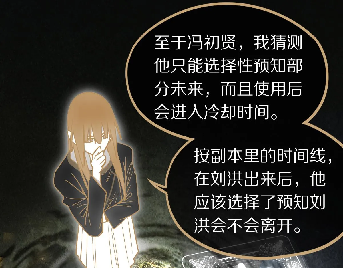 第149话 副本终结！ 第70页