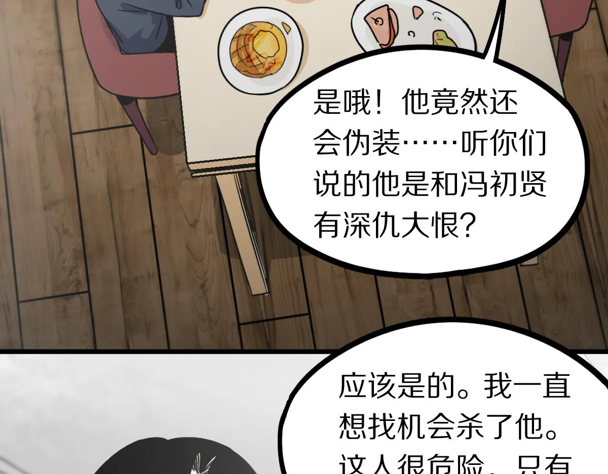 第149话 副本终结！ 第83页
