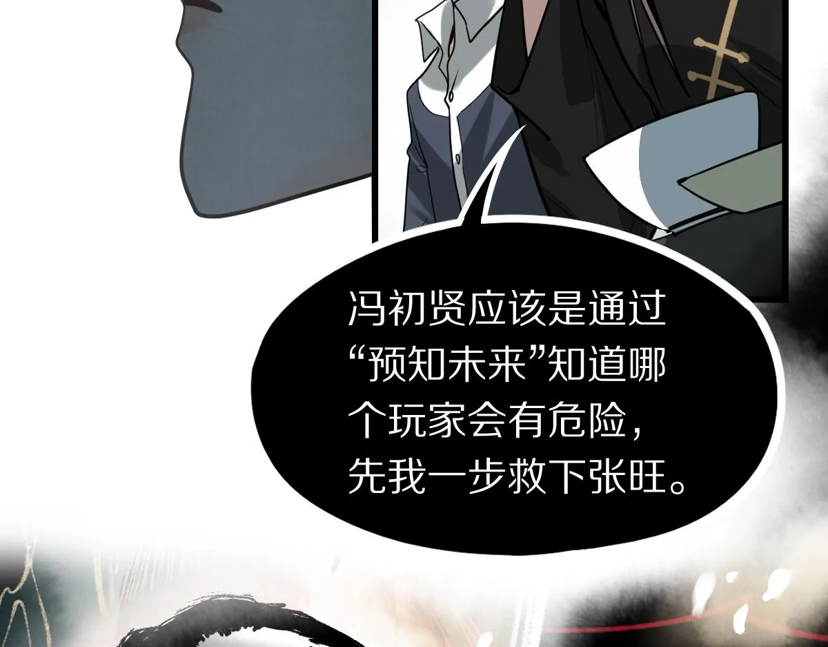 第149话 副本终结！ 第43页