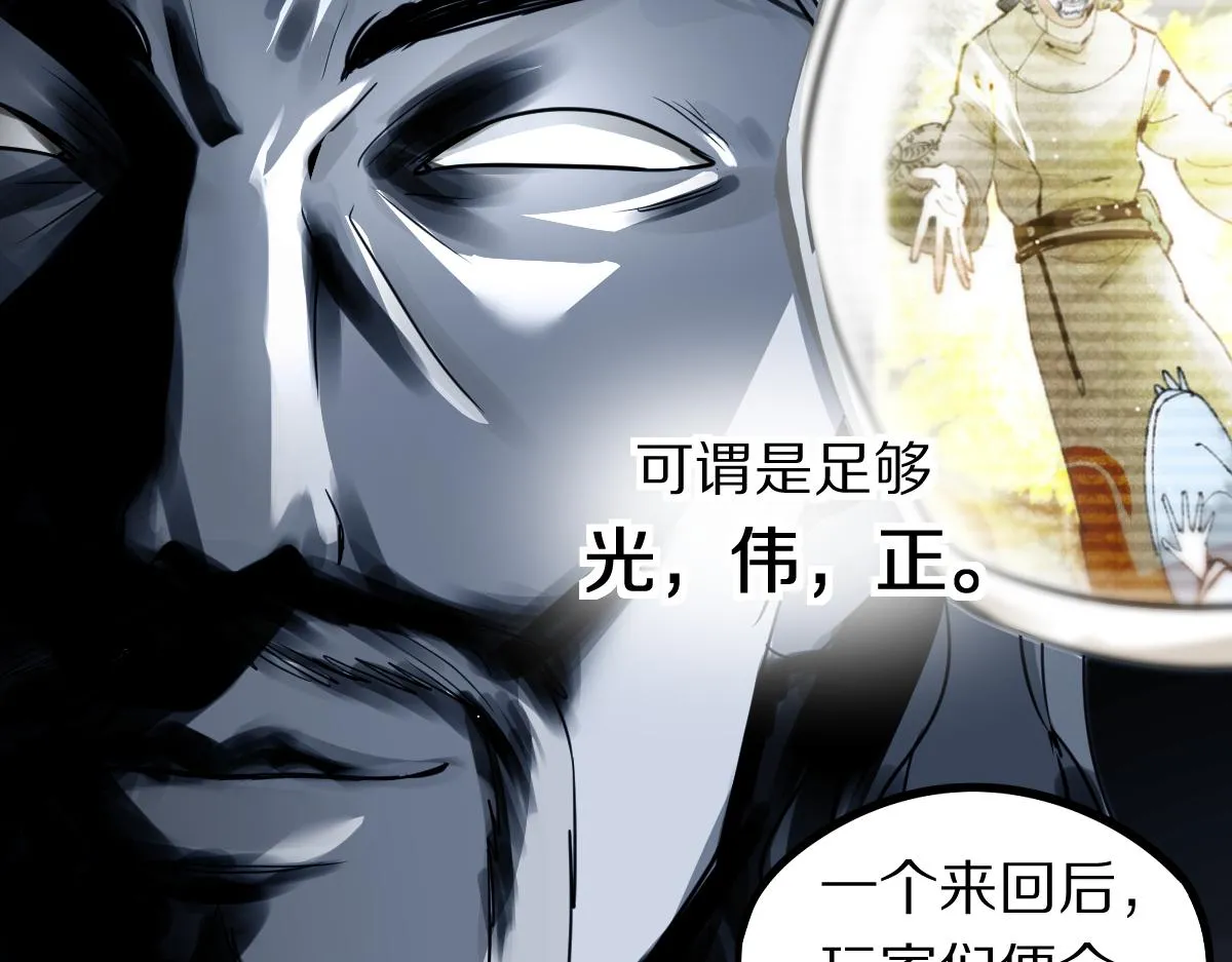 第149话 副本终结！ 第36页