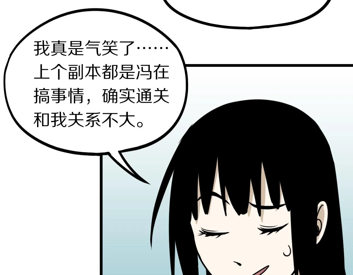 第149话 副本终结！ 第108页