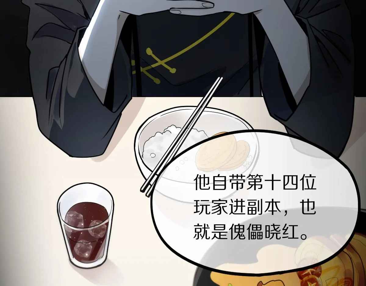 第149话 副本终结！ 第31页