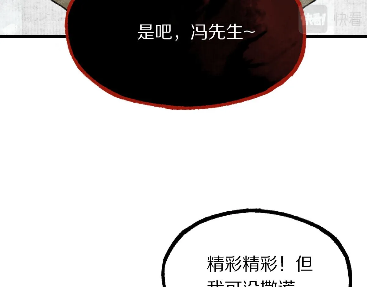 第147话 原形毕露！ 第144页