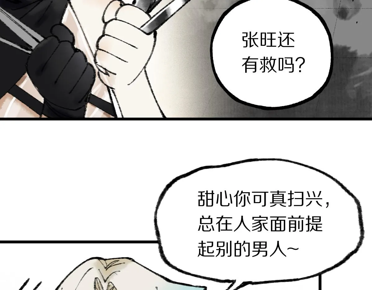第147话 原形毕露！ 第166页