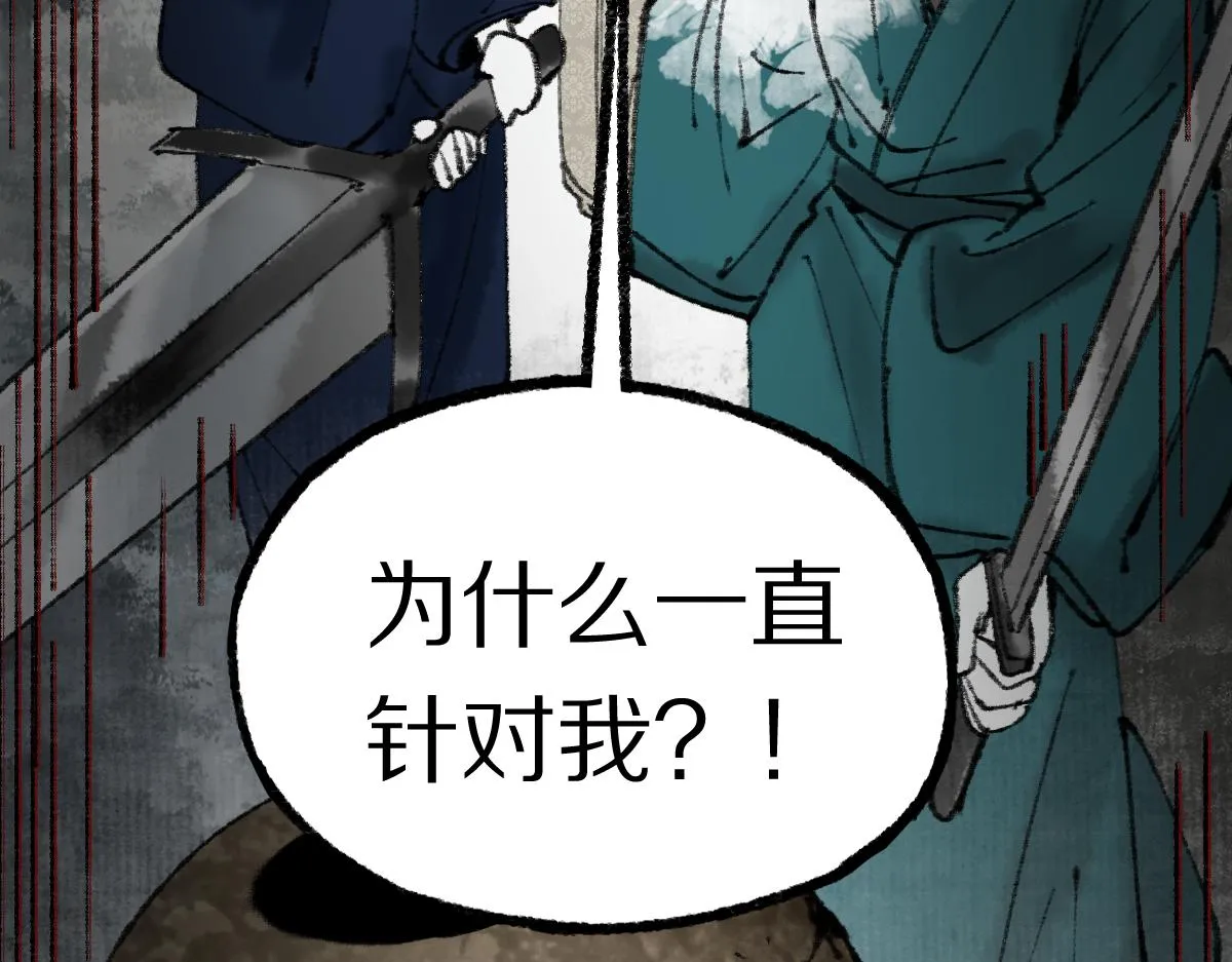 第147话 原形毕露！ 第152页