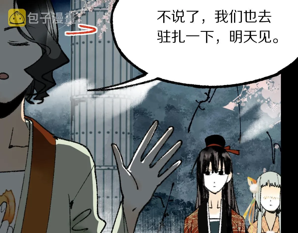 第144话 狂怒 第75页
