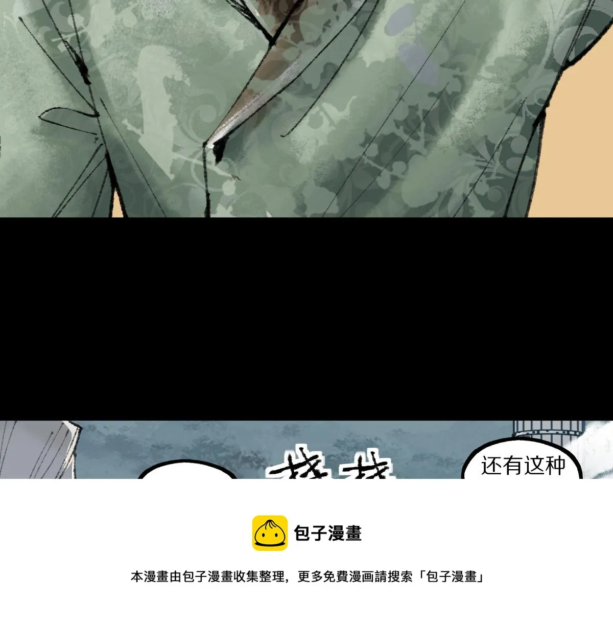 第144话 狂怒 第11页