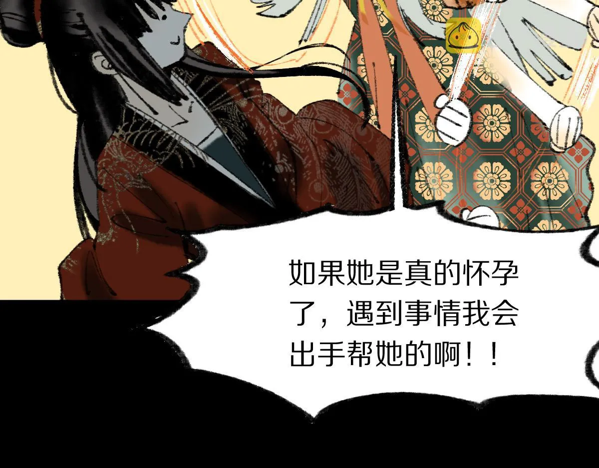 第144话 狂怒 第86页