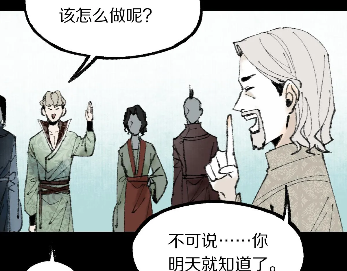第144话 狂怒 第29页