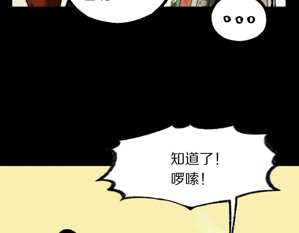 第144话 狂怒 第99页