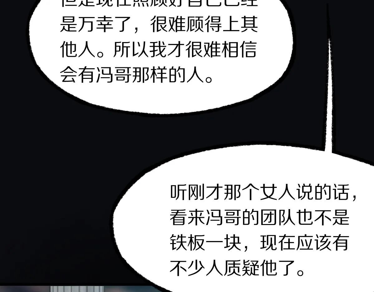 第144话 狂怒 第106页