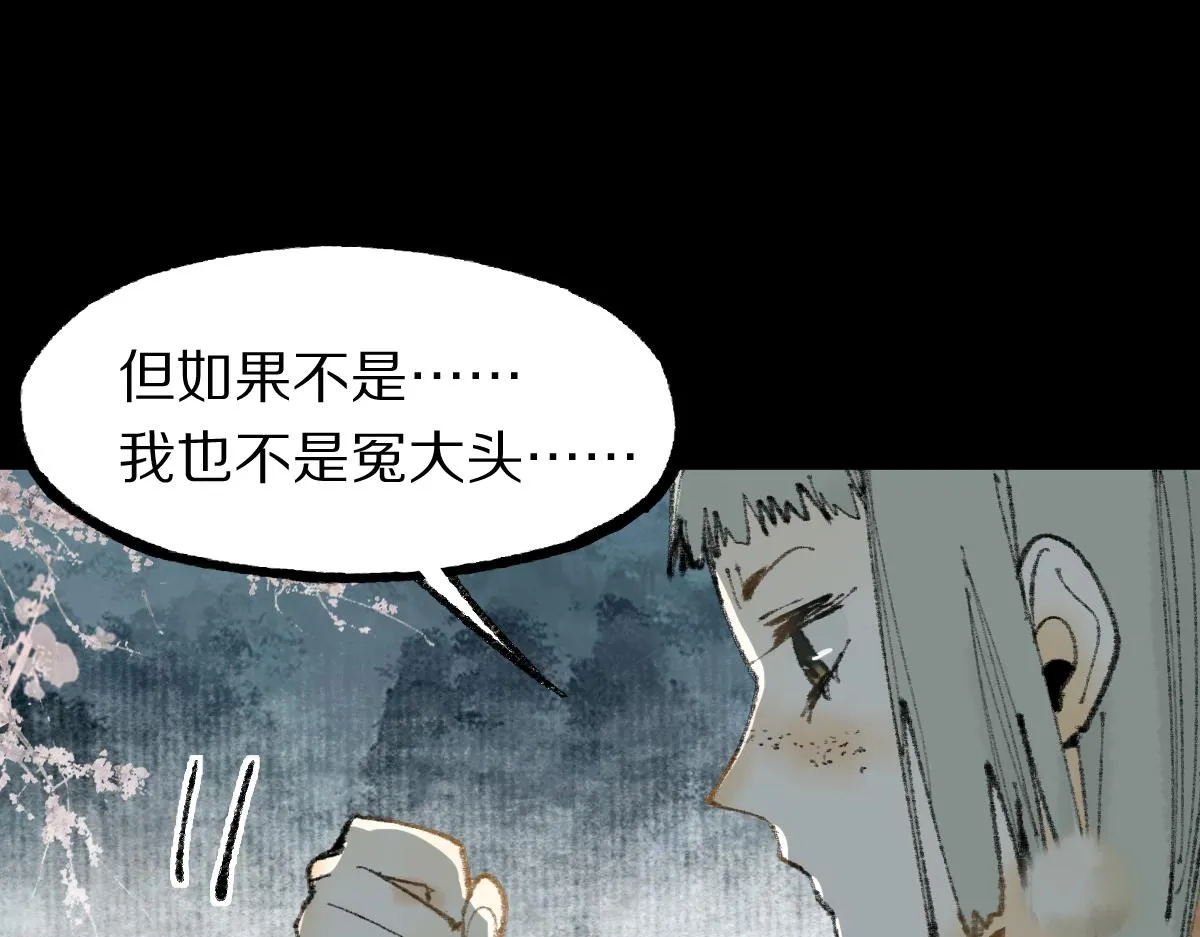 第144话 狂怒 第87页