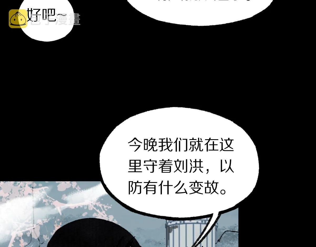 第144话 狂怒 第30页