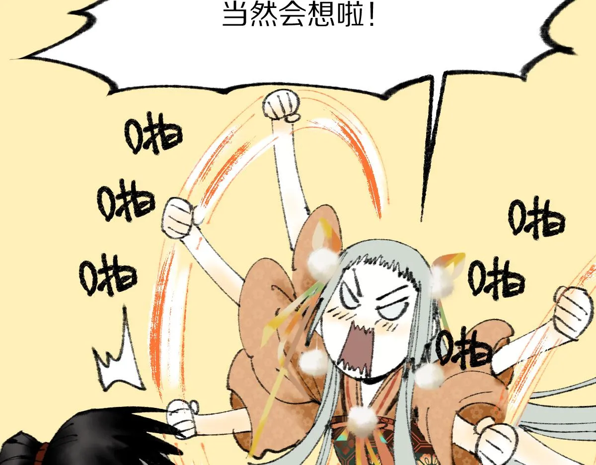 第144话 狂怒 第85页