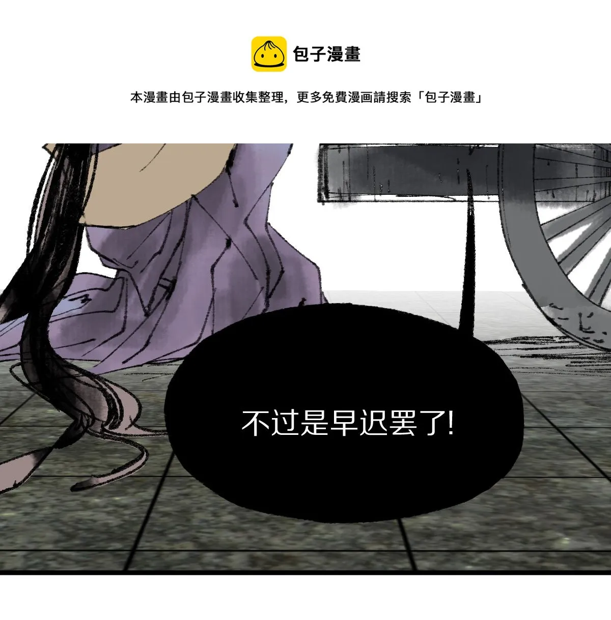 第144话 狂怒 第151页