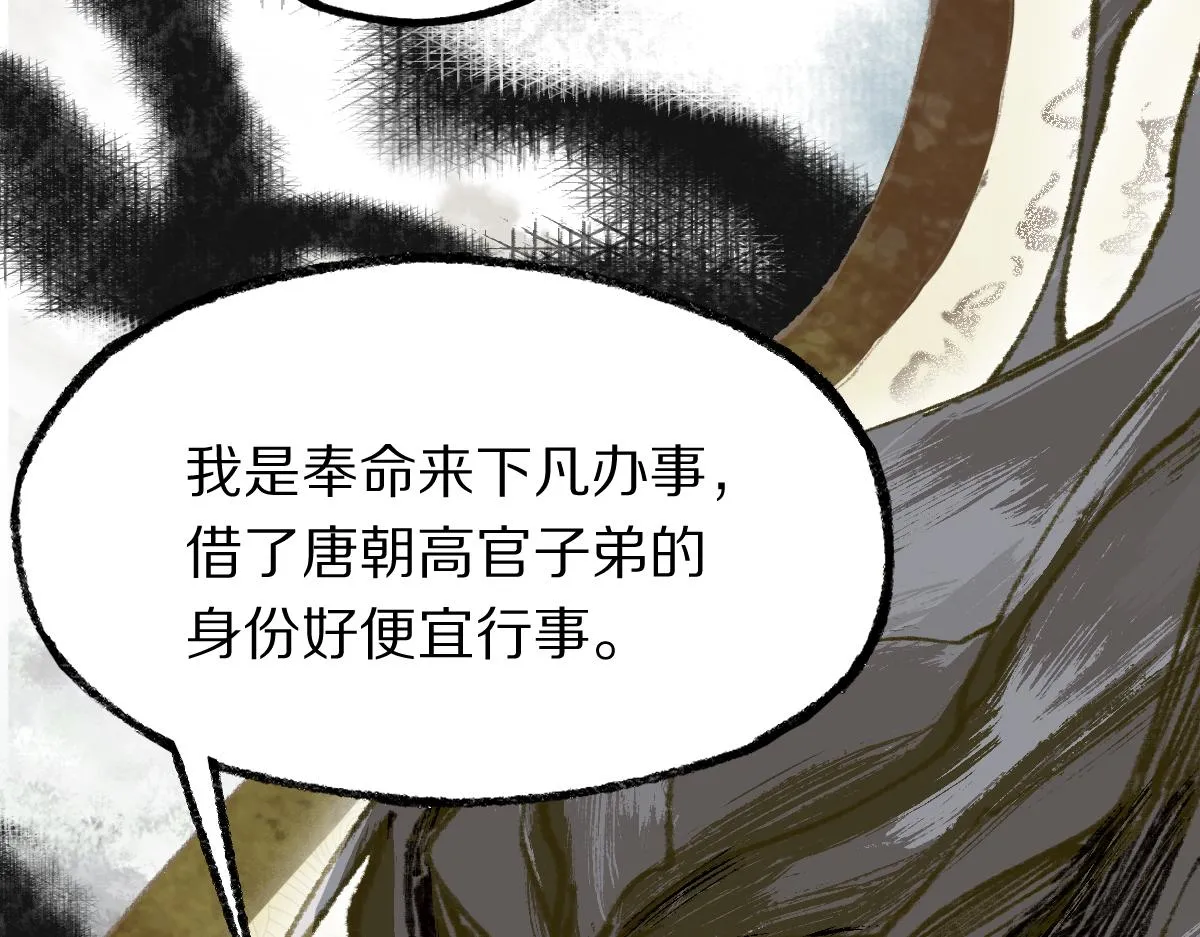 第145话 神怒 第76页
