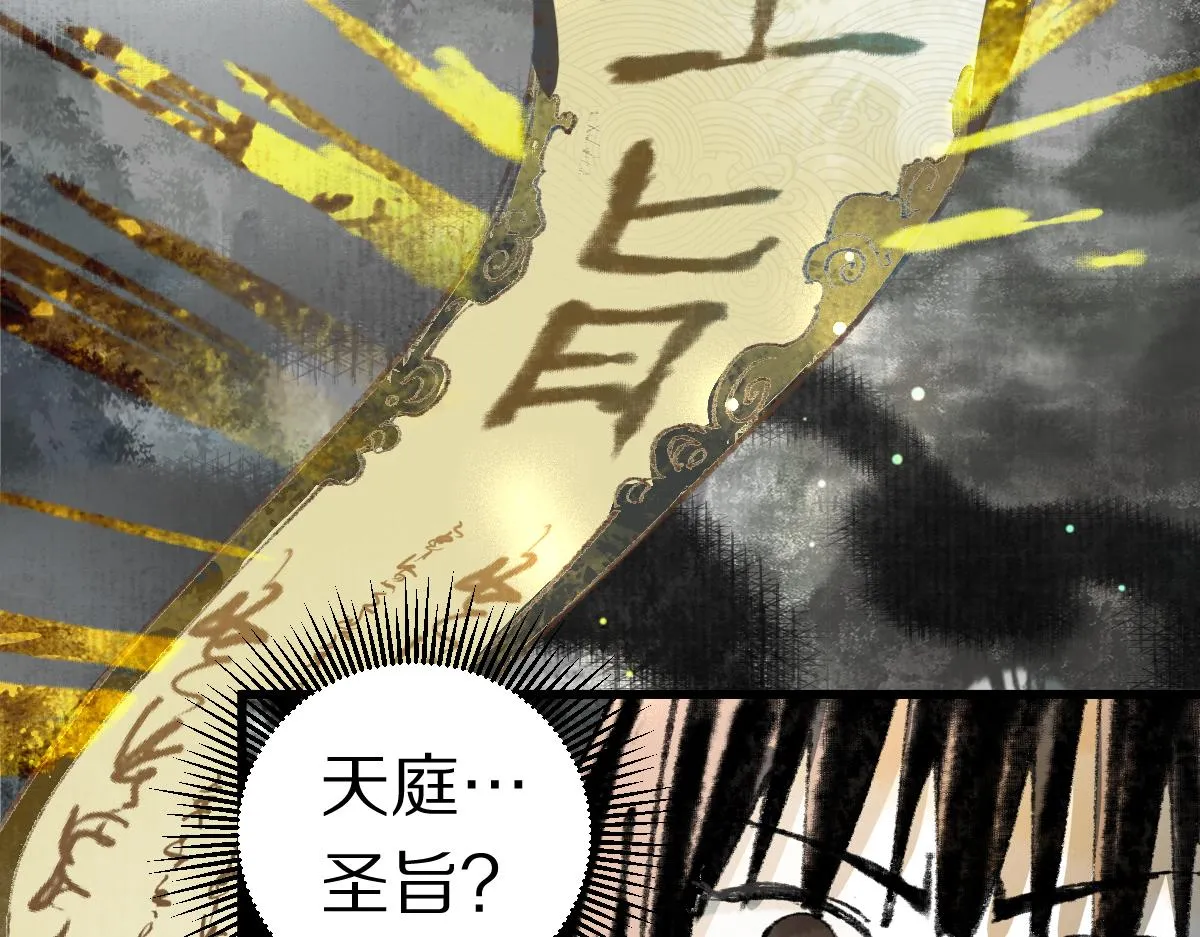 第145话 神怒 第73页