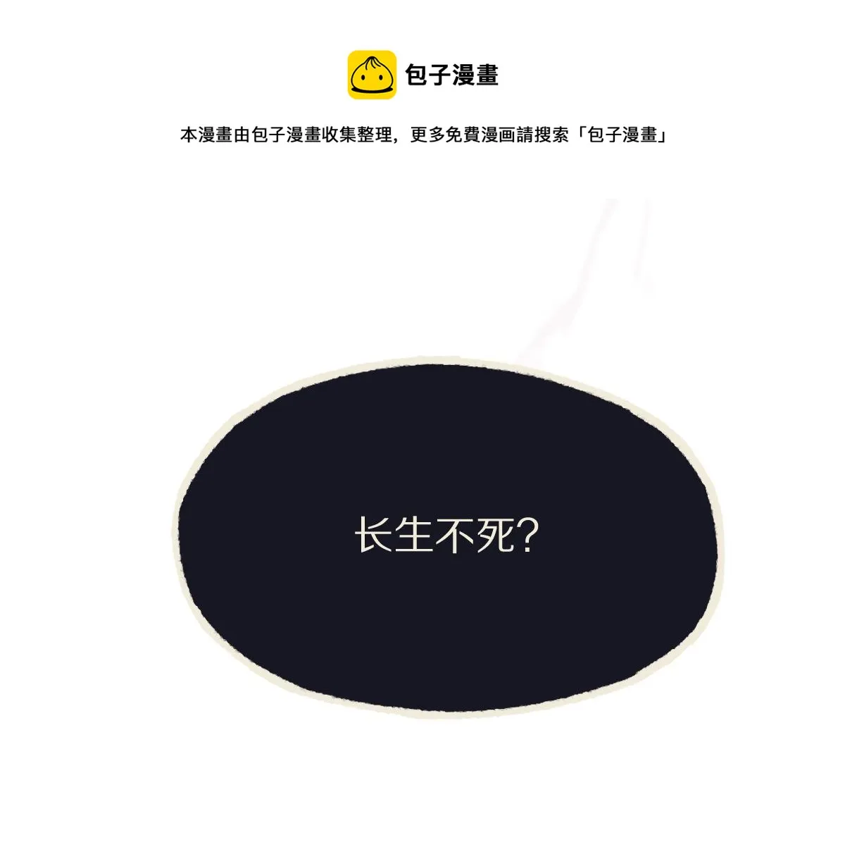 第145话 神怒 第101页
