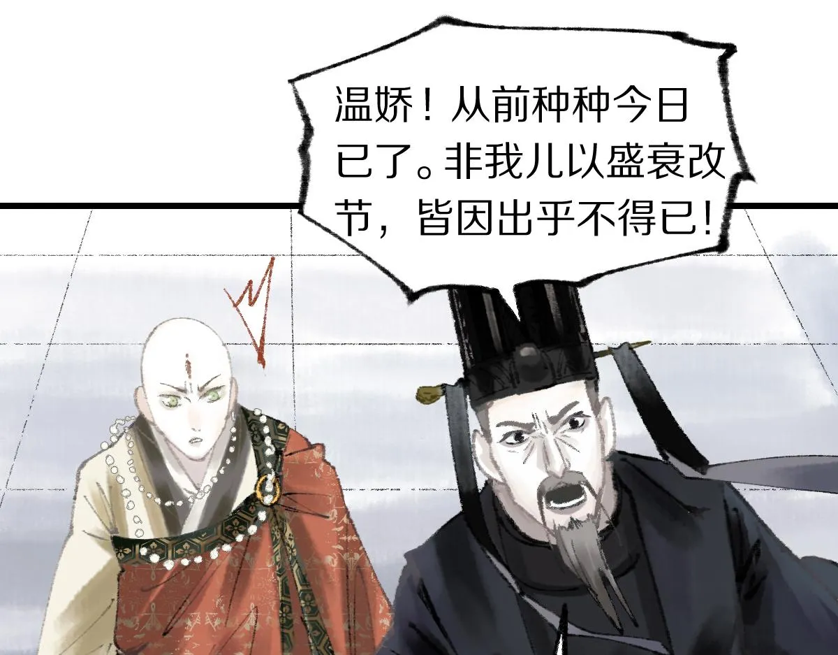 第142话 真相 第86页